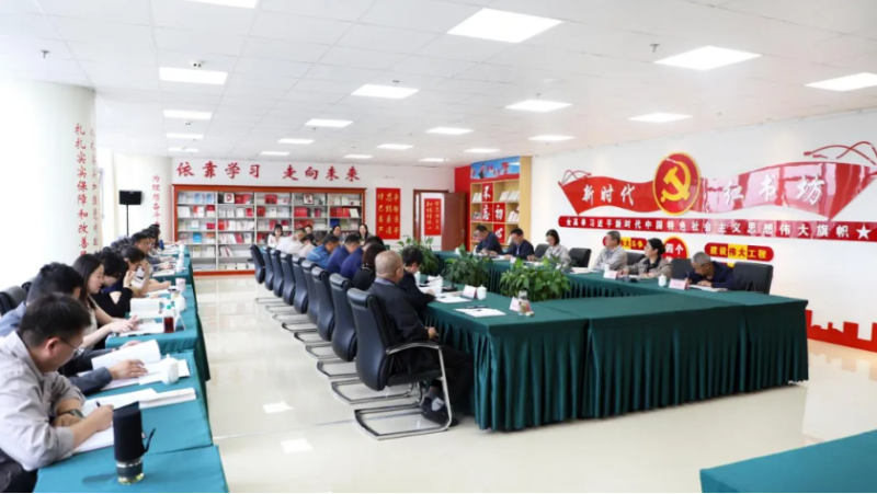 省EMC易倍集团党委召开深入贯彻中央八项规定精神学习教育工作推进会