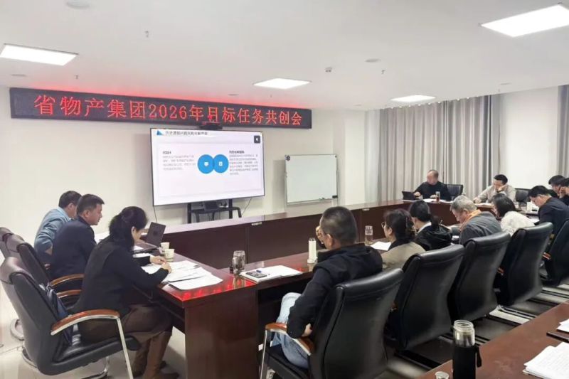 省EMC易倍集团召开2026年目标任务共创会