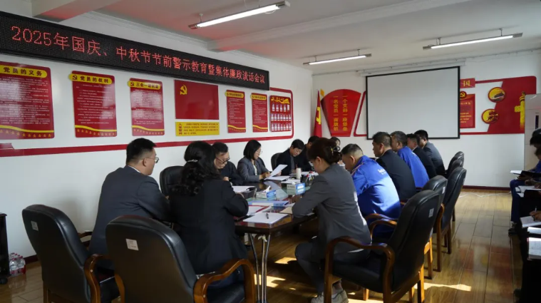 汽贸公司党支部召开国庆、中秋节节前警示教育暨集体廉政谈话会议