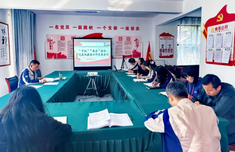 民爆公司党支部召开2025年中秋、国庆节前廉洁提醒会议